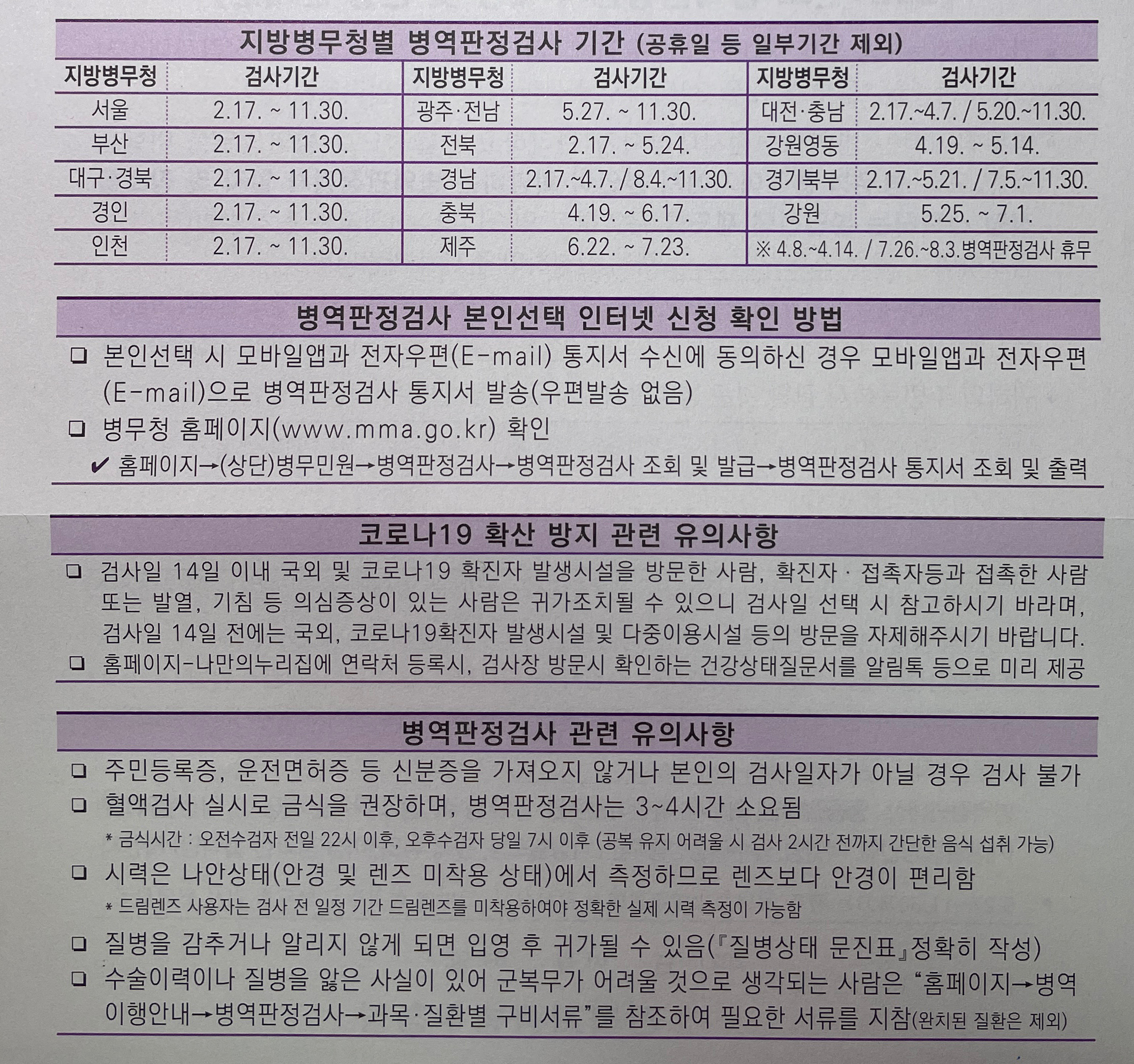 병무청 신체검사 신청방법 - 병무청 병역판정검사 신청 안내문 병무청 신체검사 신청방법 - 병무청 병역판정검사 신청 안내문