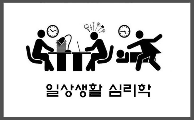 일상생활 심리학의 자기 인식 향상