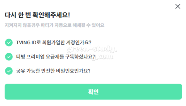 티빙 계정 공유 피클 플러스 파티장 후기_18.webp