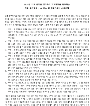 의료 붕괴 시국 선언문