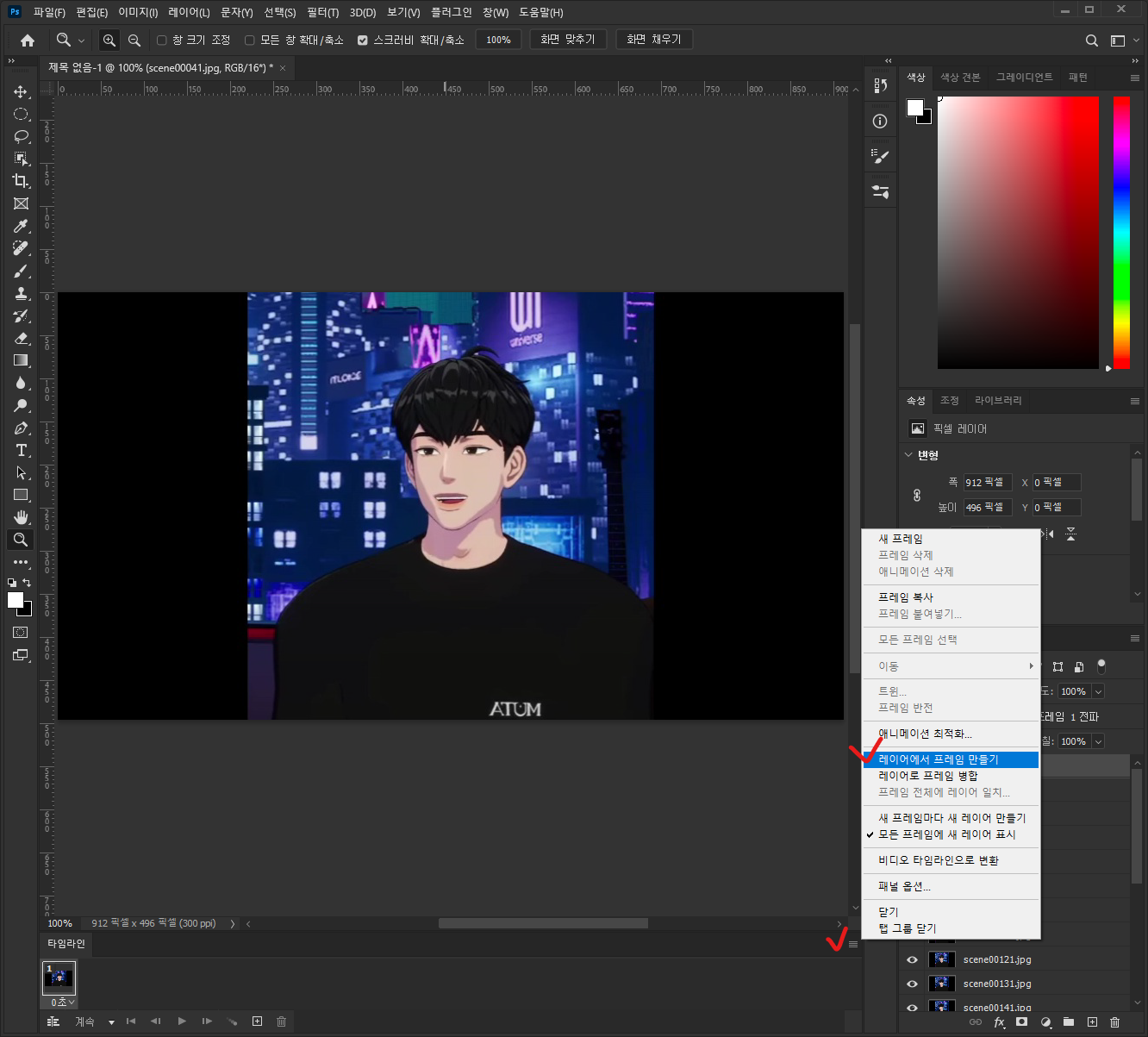 프레임 애니메이션 만들기-레이어에서 프레임 만들기