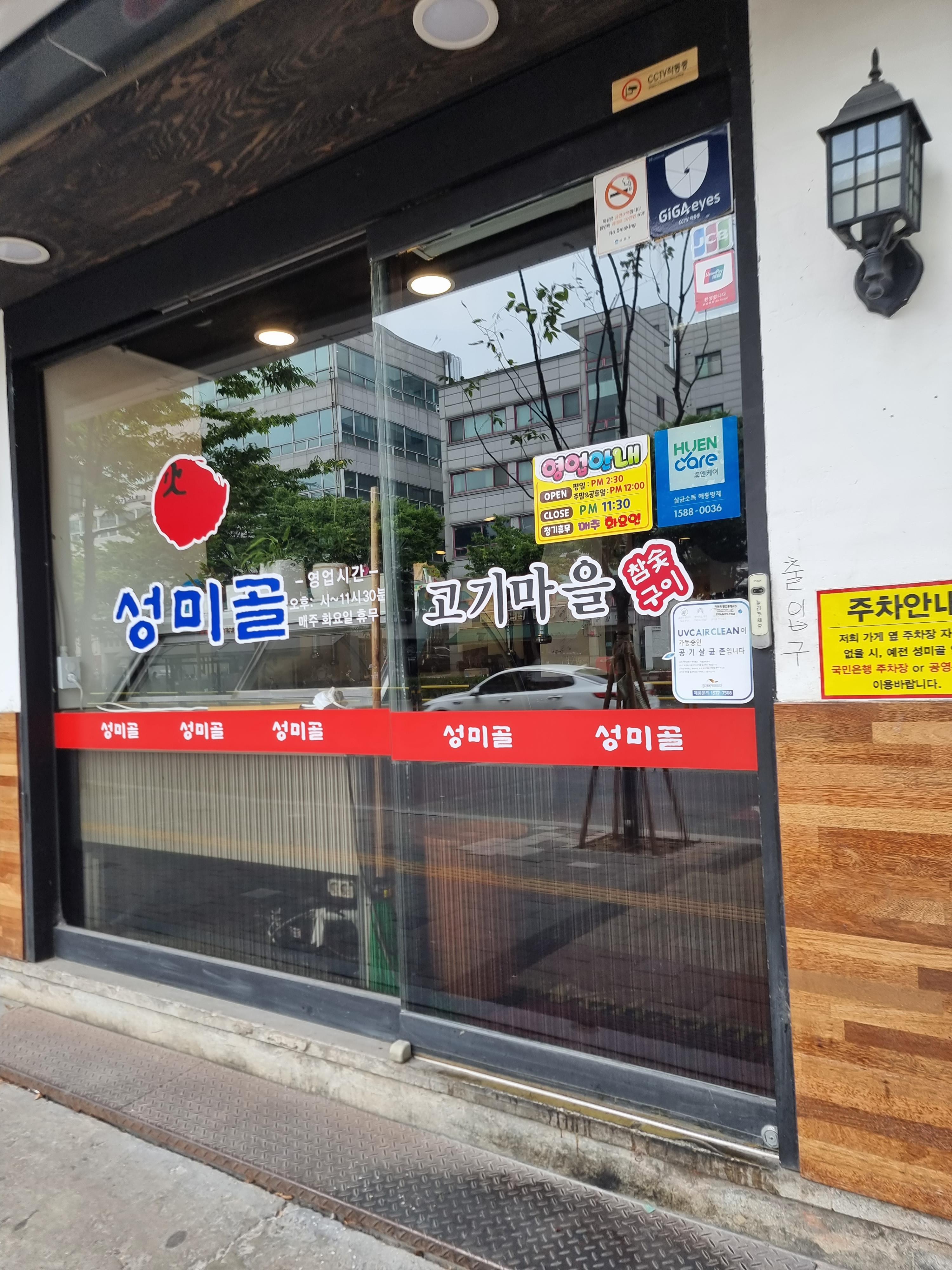 성미골