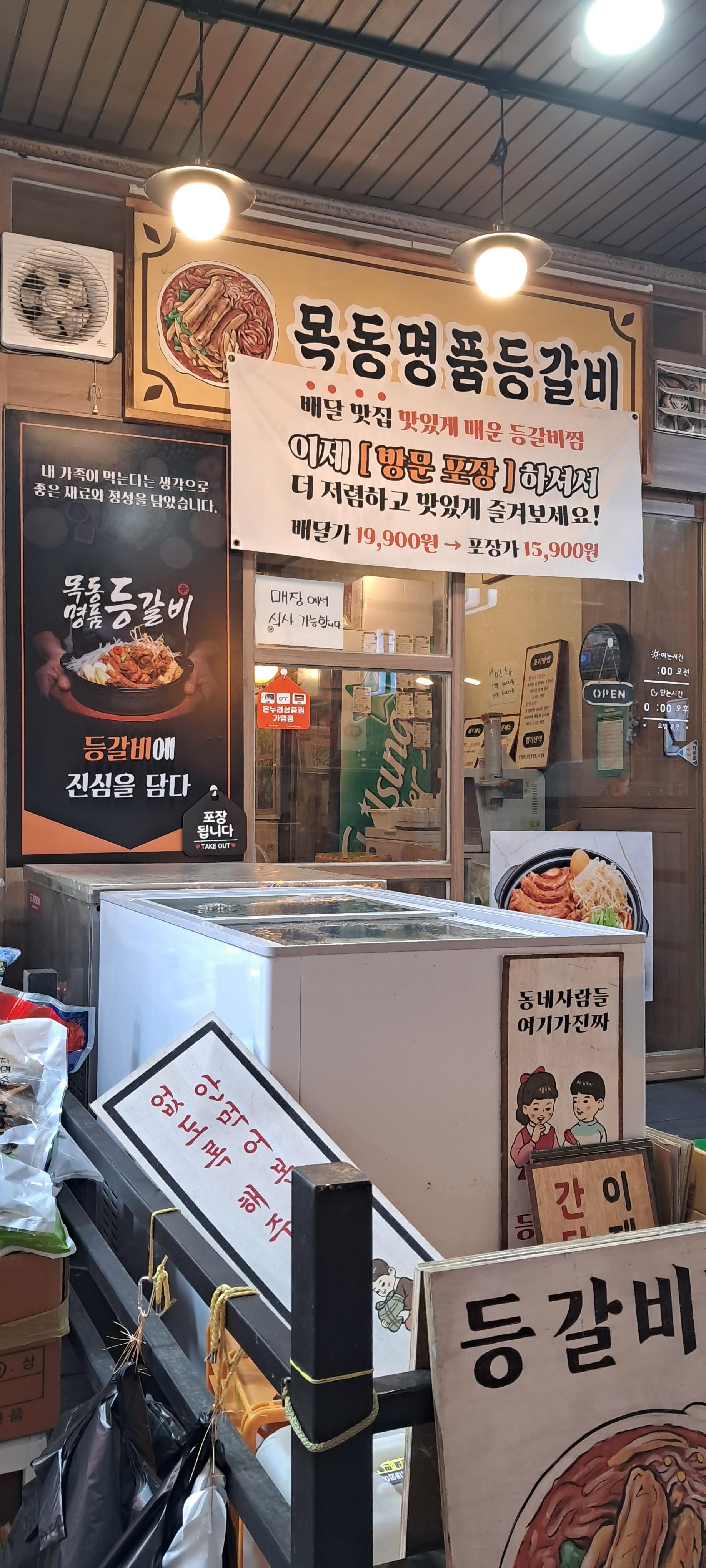 목동명품등갈비 이미지