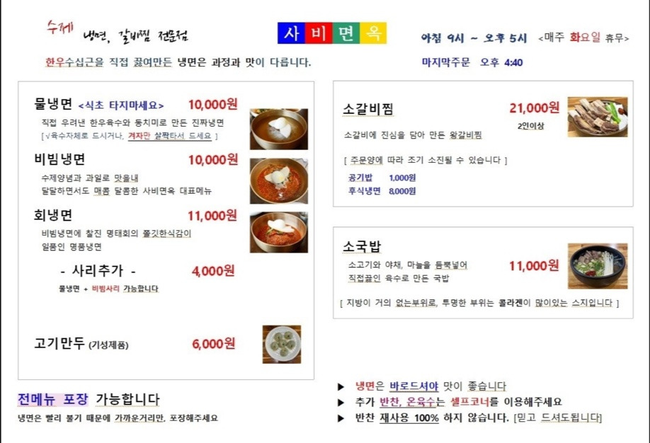 사비면옥 이미지