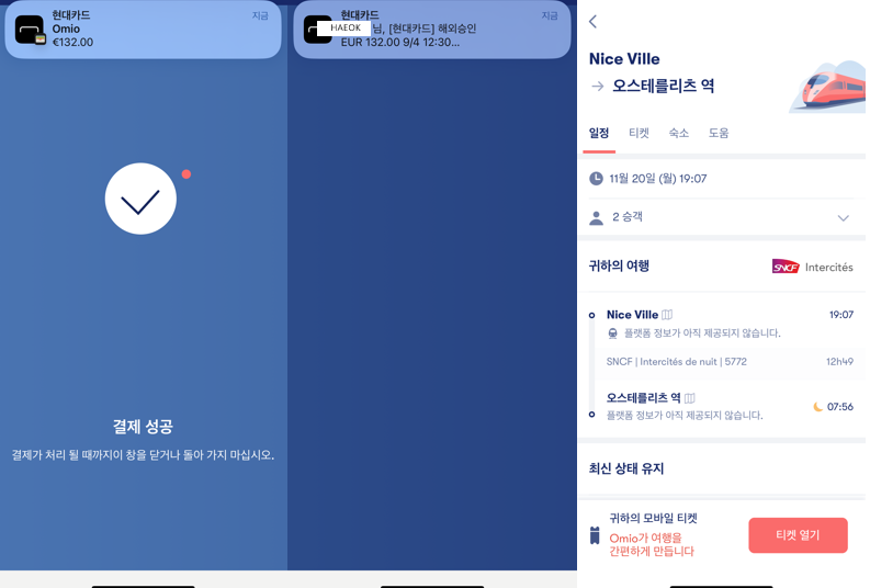 프랑스 야간열차 예약