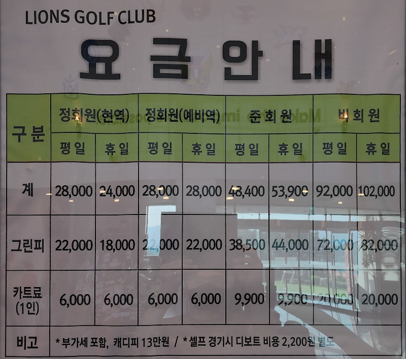 사자 얼터너티브 피트니스 센터 - 클럽하우스 - 요금표