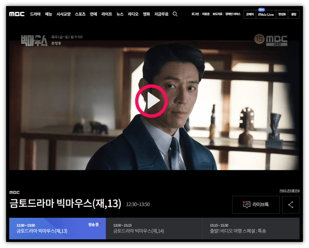 빅마우스 15회 16회 재방송 다시보기 편성표 MBC 온에어 드라마 보러가기 빅마우스 15회 16회 재방송 다시보기 편성표 Mbc 온에어 드라마 보러가기