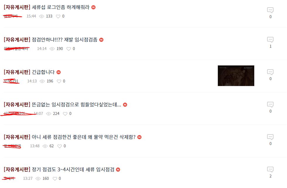  바람의 나라 연 문제점