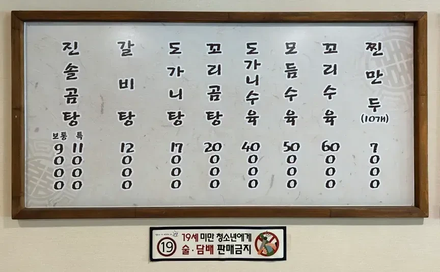 진솔곰탕의 메뉴를 보여주는 이미지