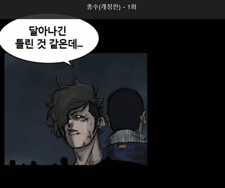  전설이 된 남자 영웅들의 이야기 무툰 총수