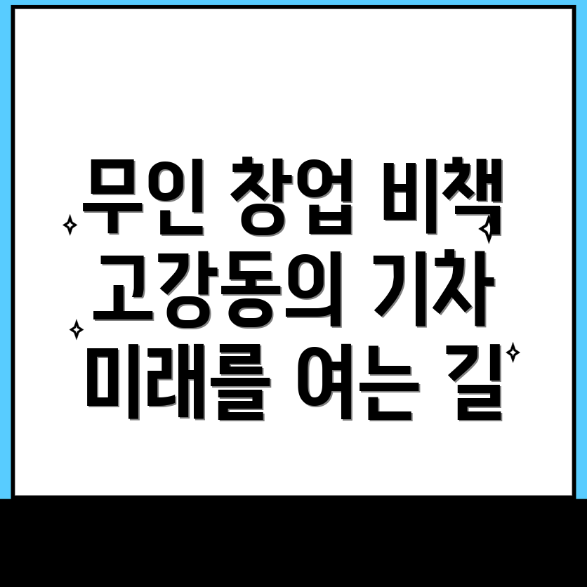 무인 창업