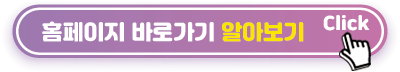 홈페이지-바로가기