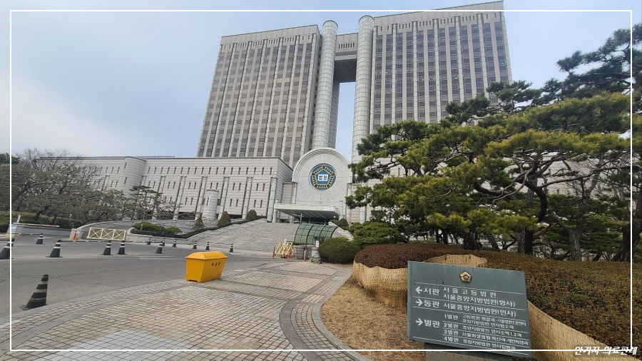 서울고등법원 사진