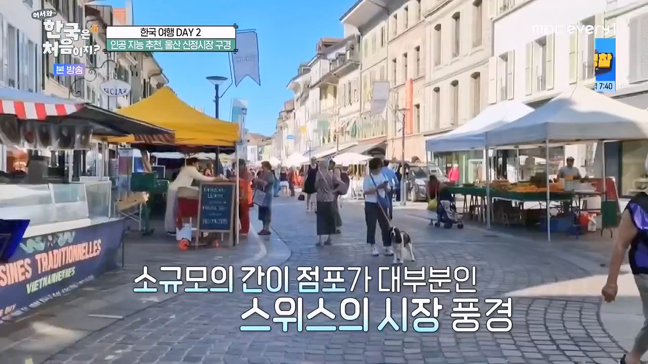 어서와 한국은 처음이지 시즌2.E261.230505p-NEXT.mp4_20230505_175319.553.jpg