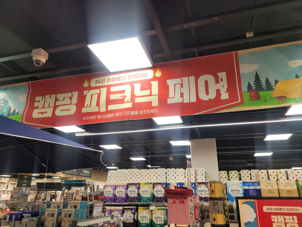 이마트에서-캠핑-피크닉-페어가-진행되고-있다