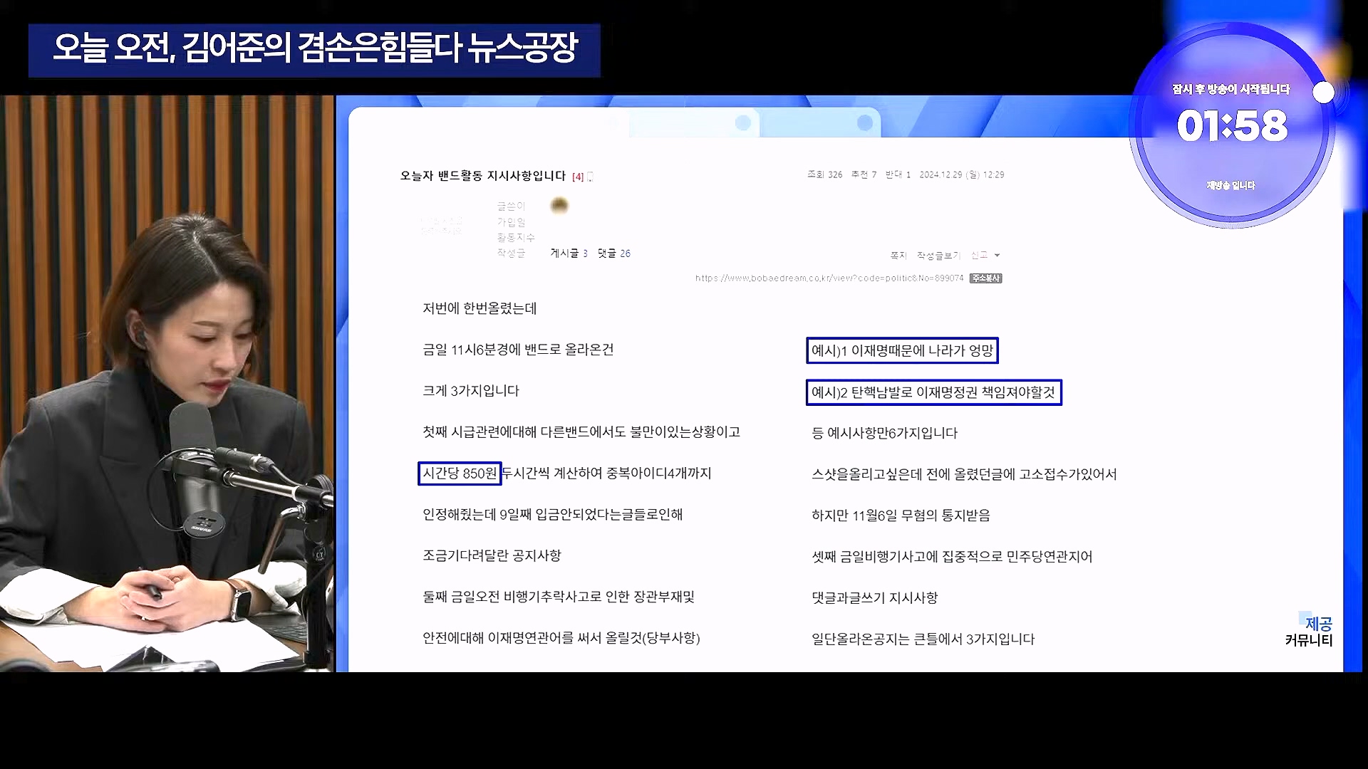 [겸공뉴스특보] 2024년 12월 30일 월요일 (1080p_30fps_H264-128kbit_AAC).mp4_20241231_140919.859.jpg