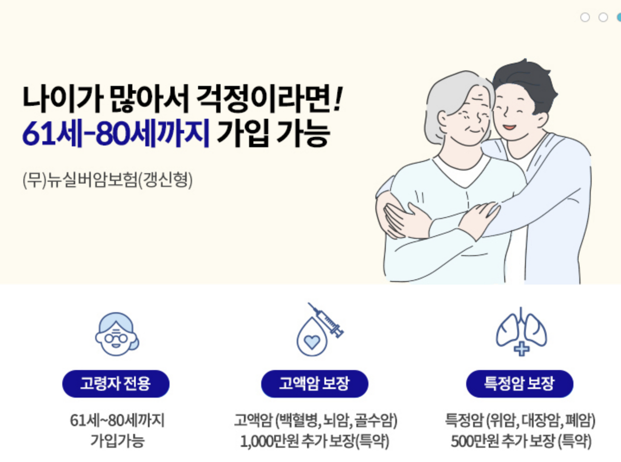 라이나 고령자 암보험