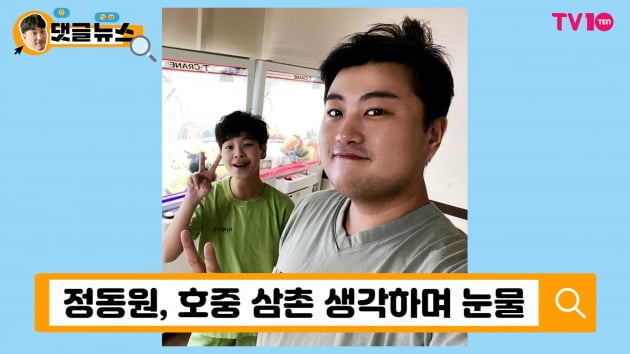  [댓글 뉴스] 정동원, 김호중 생각에 눈물 '펑펑'