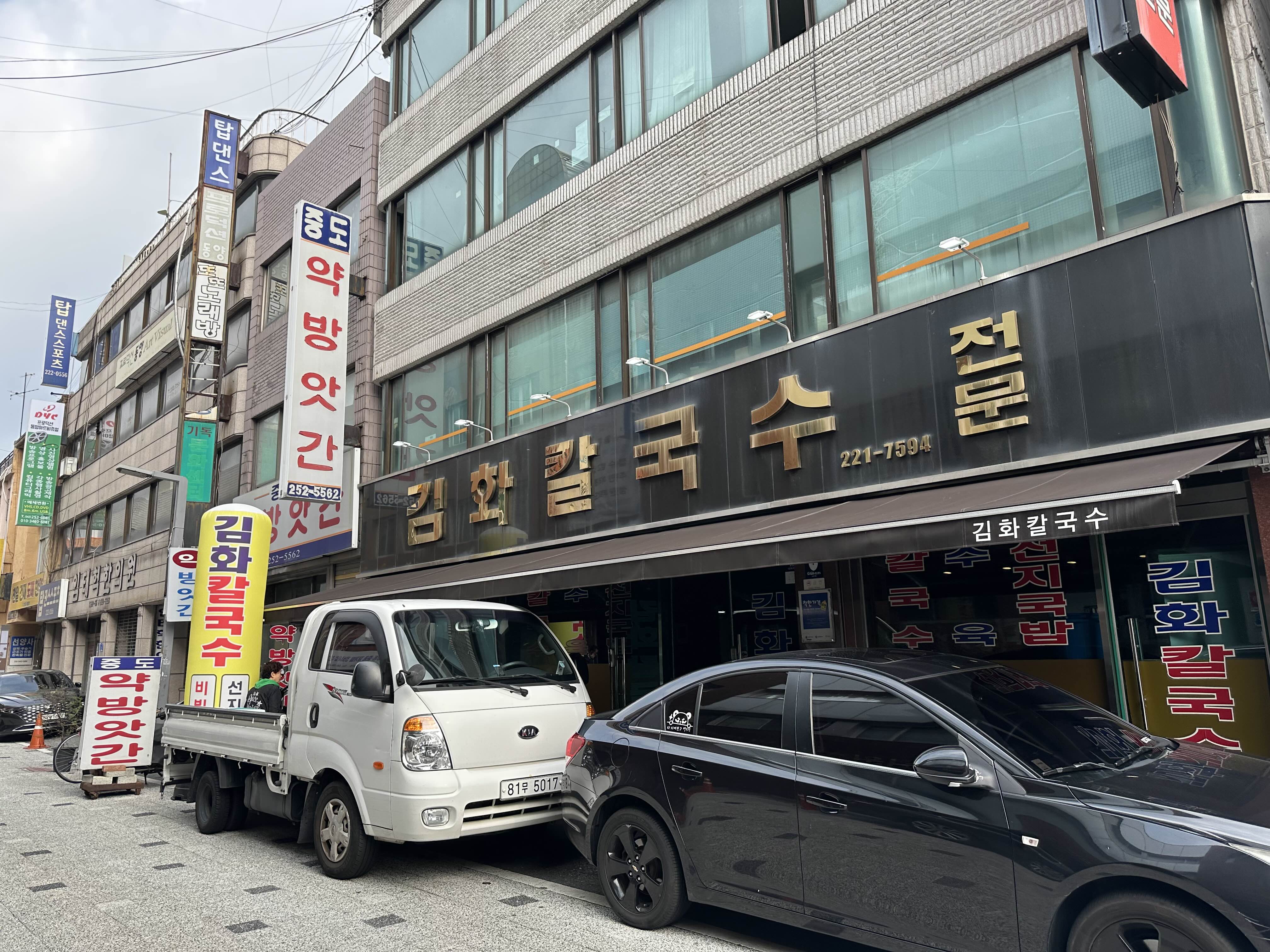 신토불이칼국수 이미지