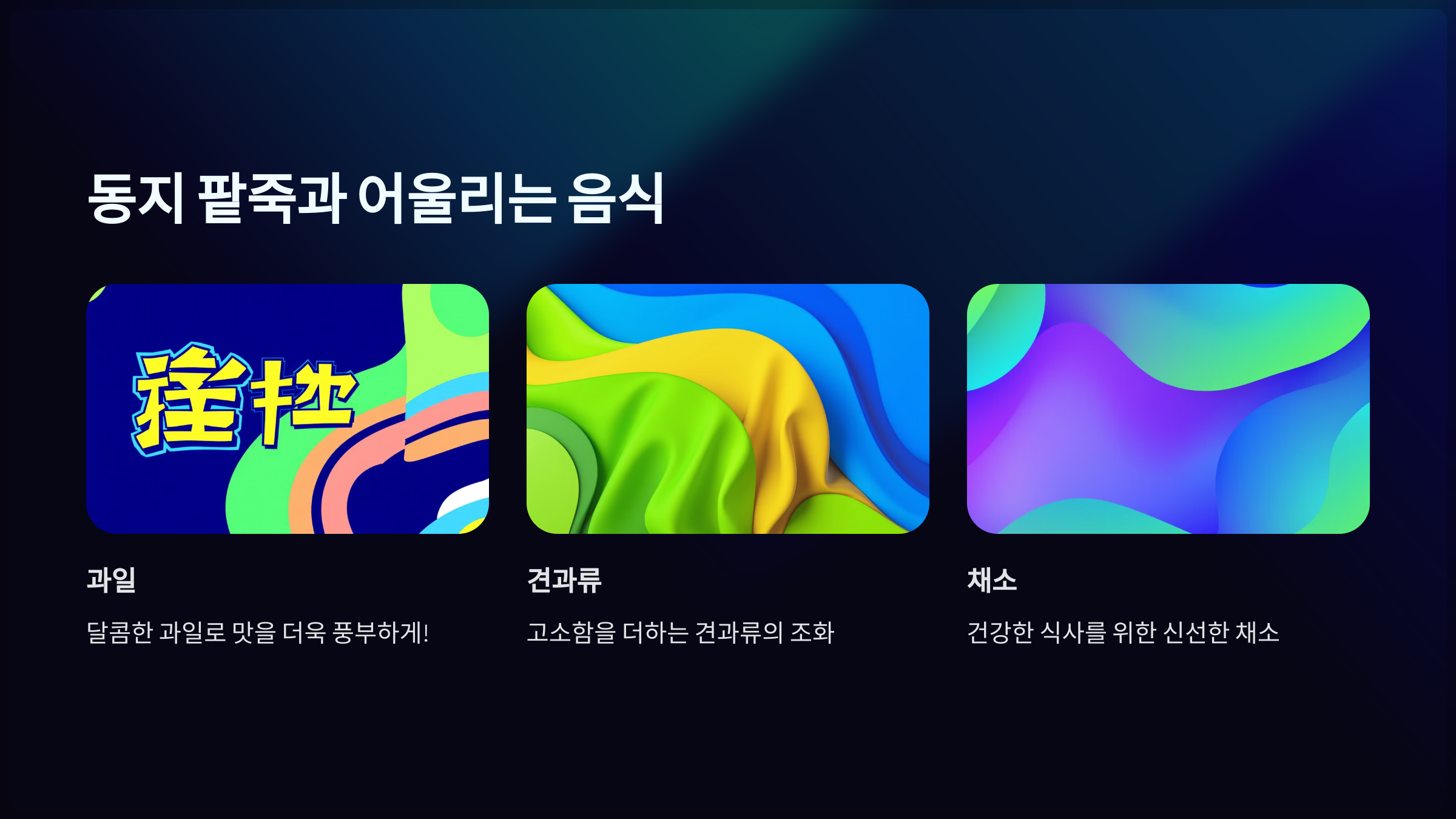 동지 팥죽 먹는 법