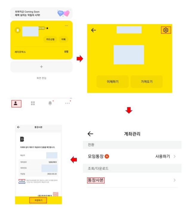 카카오뱅크 - 확인용 - 통장 - 복사 - 발급