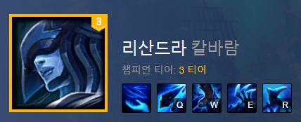 롤 12 프리시즌 칼바람 리산드라 룬 및 템트리 공략!! 롤 12 프리시즌 칼바람 리산드라 룬 및 템트리 공략!!