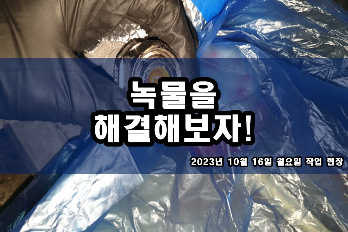  청계동 수도배관청소 인천 남동구 보일러 난방 배관청소