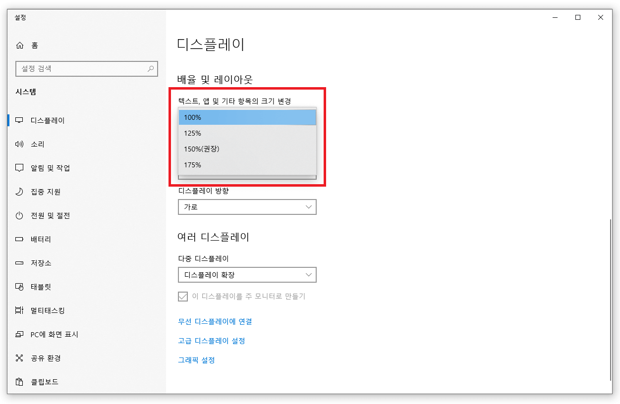 텍스트, 앱 및 기타 항목의 크기 변경