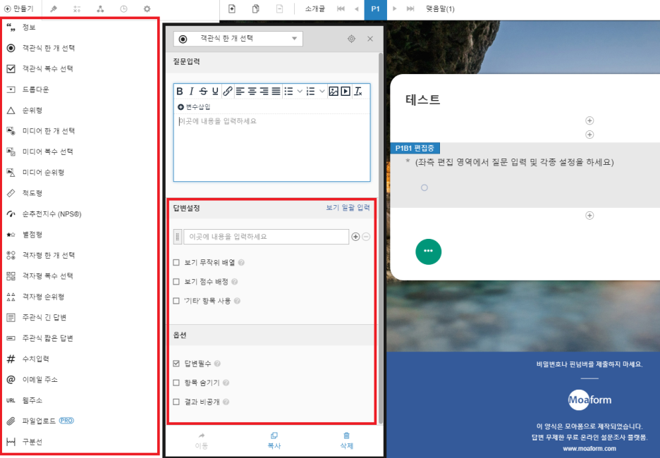 모아폼 유저인터페이스