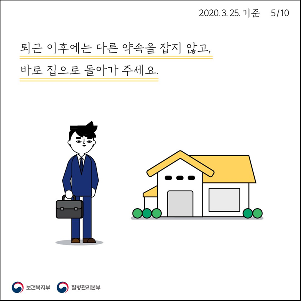  코로나19 뉴 노멀(New Normal)이 가져온 직장생활 변화