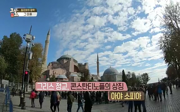 [344회] 역사저널 그날 - KBS[세계사를 바꾼 승부③ 1453 오스만, 동로마 제국을 무너뜨리다] 오스만 군대의 끝없는 공격에도 굳건했던 콘스탄티노플. 천년 요새로 불렸던 만큼 콘스탄티노플의 높고.ts_20220320_165124.837.jpg