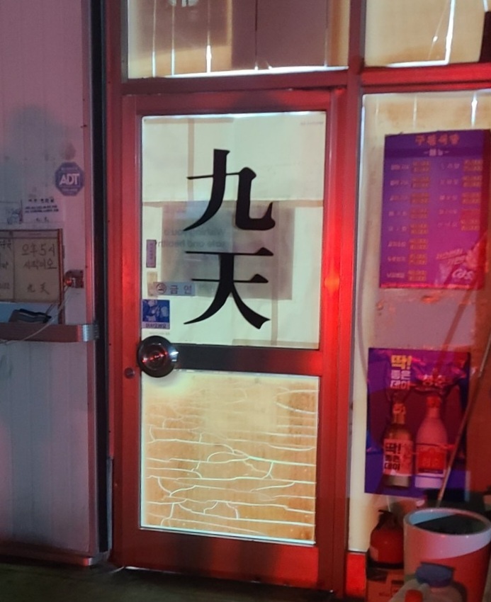 전현무계획2 거제 아귀내장수육 노포 맛집 정보