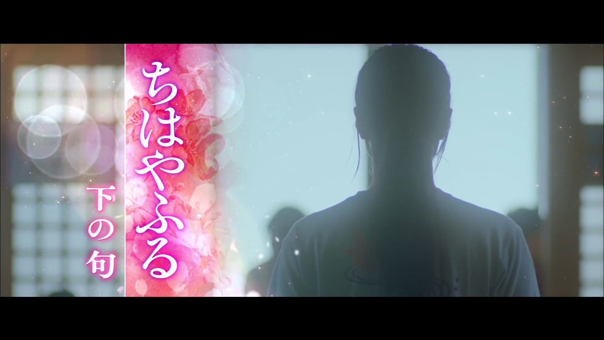  [영화 리뷰] 치하야후루 하편 (ちはやふる -下の句-, 2016)