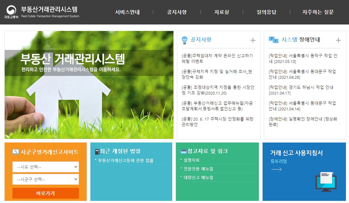  전월세 신고제 내용과 신고 방법 (온라인 신고)