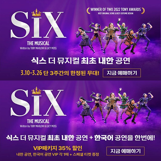 식스 더 뮤지컬 할인