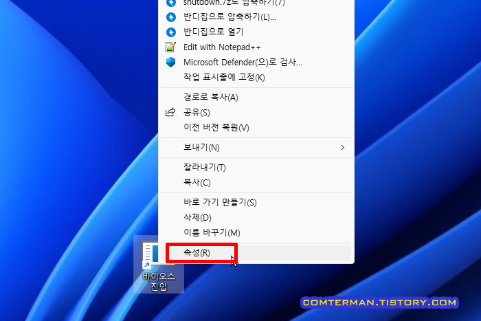 바로 가기 속성 설정