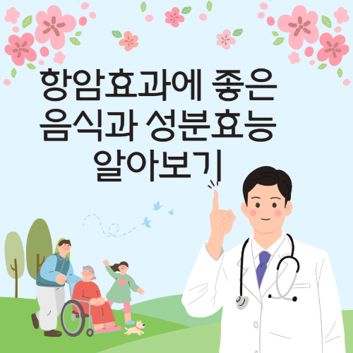  만성염증에 좋은 음식과 성분효능 알아보기