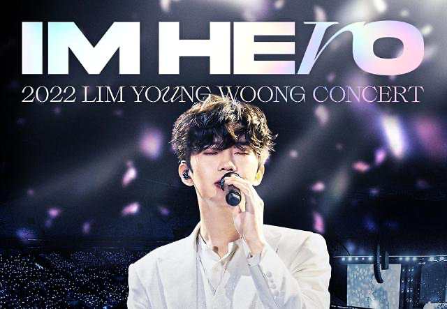 2024 임영웅 콘서트 티켓 예매 가격 취소표 일정 티켓팅 꿀팁