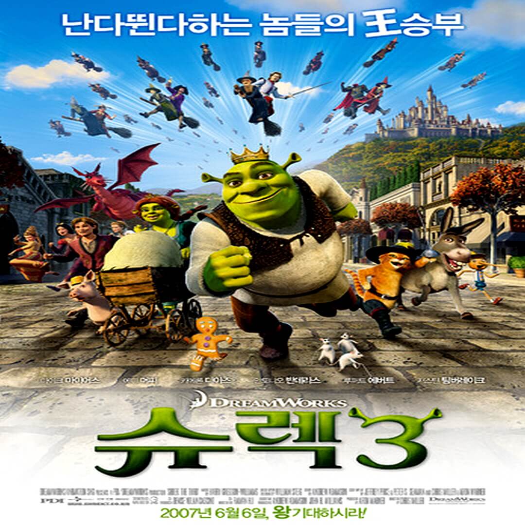 대승부가 펼쳐지는 슈렉3 기대하시라