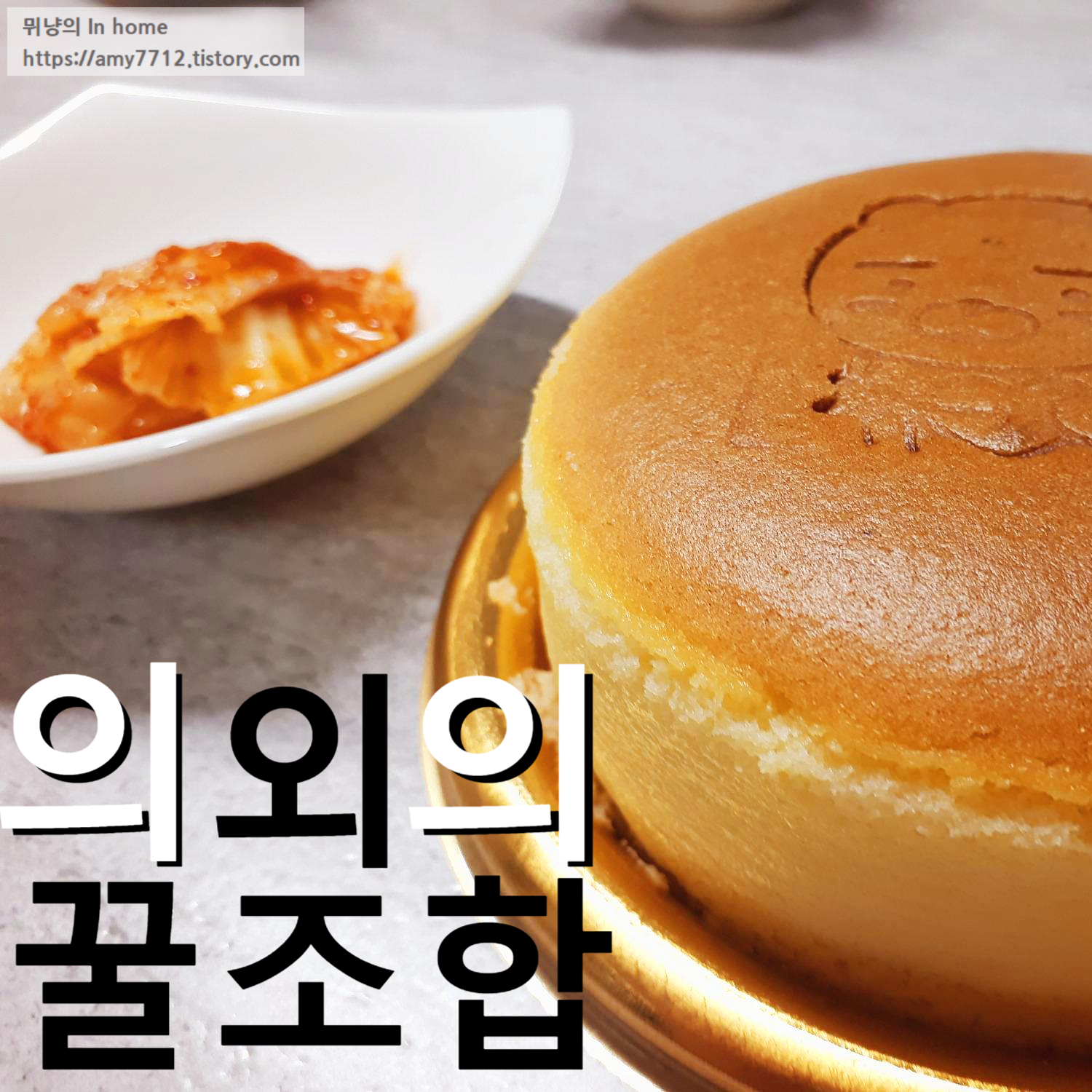  '괴식'이라고 들어보셨나요?