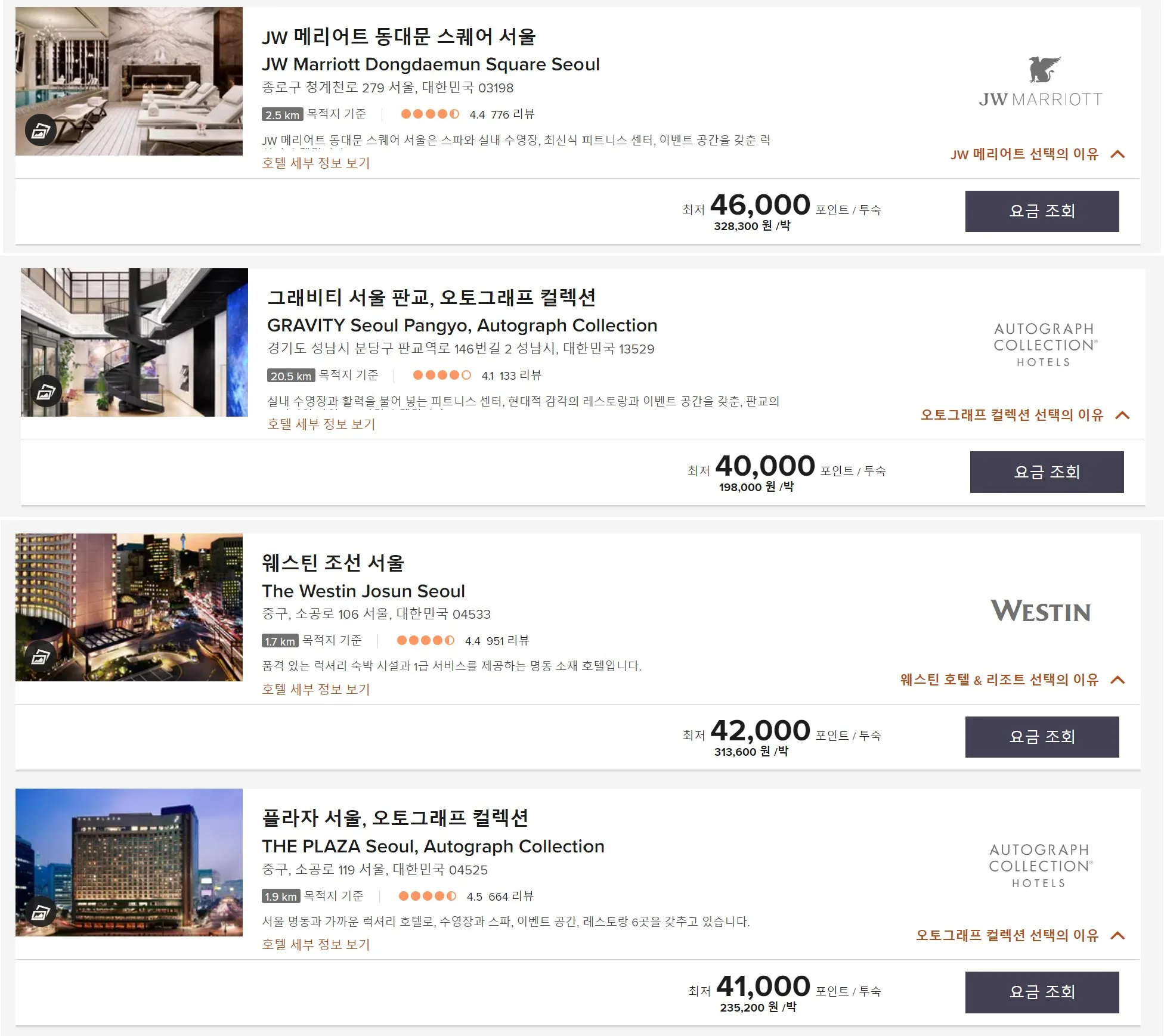 메리어트 본보이 무료 숙박 리스트(35&#44;000~50&#44;000)
