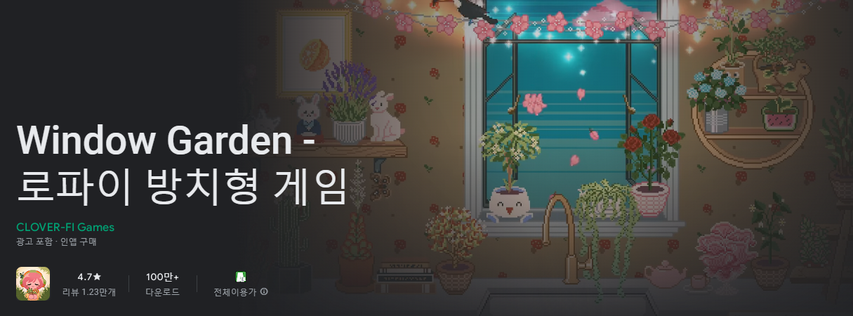 Window Garden - 로파이