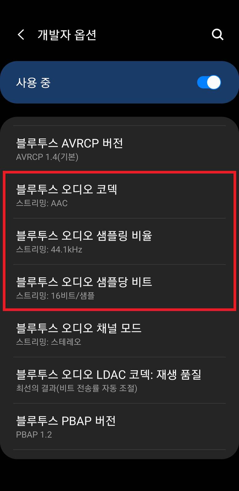 블루투스 오디오 코덱 설정 어플로 쉽게 코덱 변경하기(A2DP 설정) 블루투스 오디오 코덱 설정 어플로 쉽게 코덱 변경하기(A2Dp 설정)
