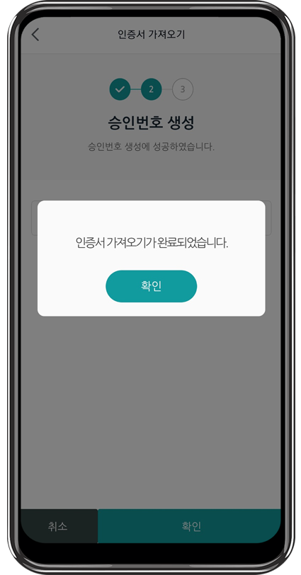 코스콤 인증서 스마트폰 복사 최종