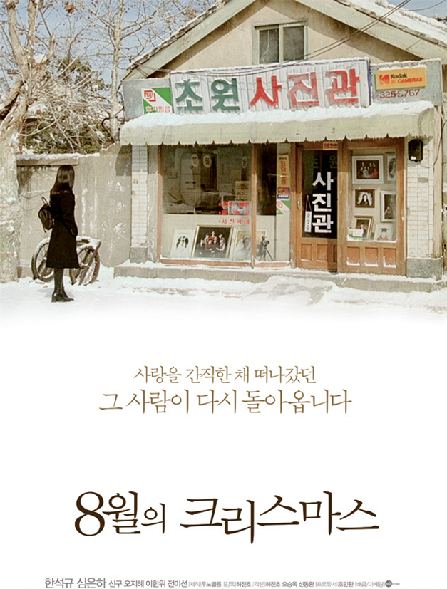 8월의크리스마스 이미지