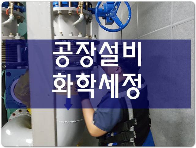  콘덴서청소 오일쿨러세정