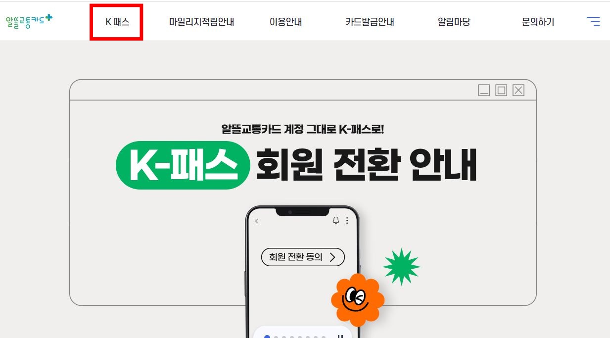 K패스 교통카드 신청 발급방법