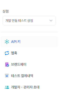  [토스페이먼츠] 개발환경에서 가상계좌 테스트하기