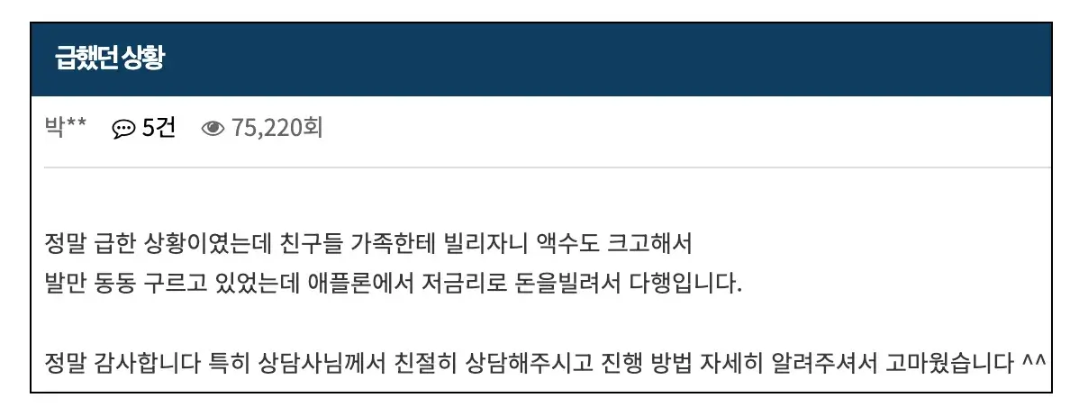 쓰담쓰담-간편대출- 성공후기