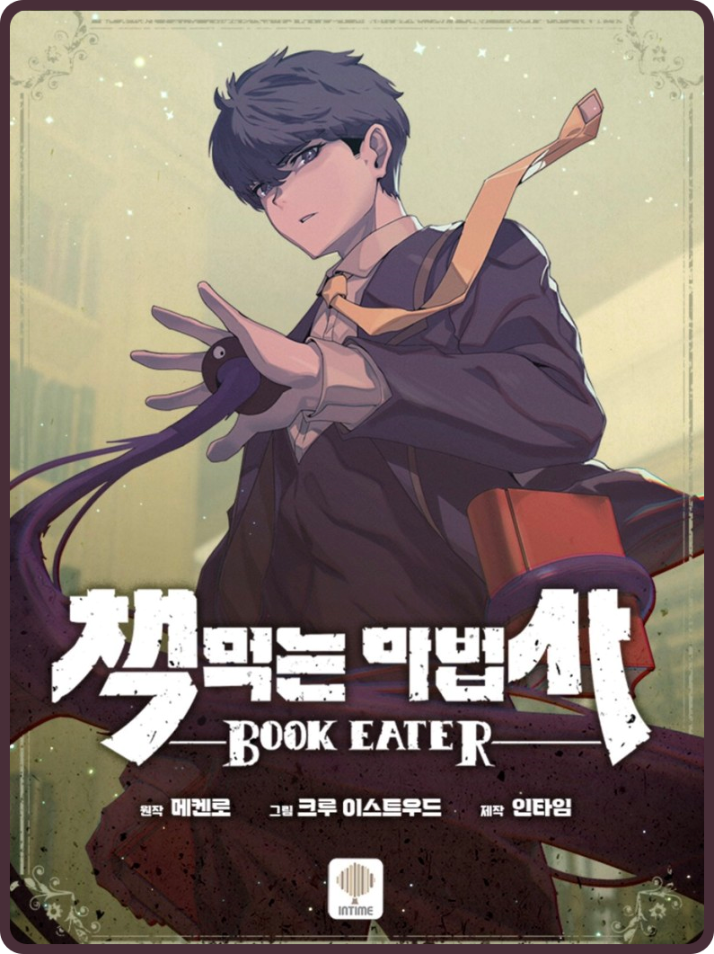  (웹툰) 뭐든지 흡수해버리는 기생수를 손에 얻게 된 '책 먹는 마법사' 리뷰